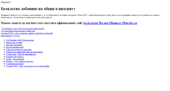 Desktop Screenshot of obiavi.topbg.org