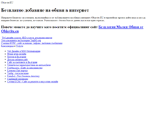 Tablet Screenshot of obiavi.topbg.org